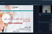 برگزاری سومین روز از مجموعه جلسات  بیست‌و هشتمین دوره یادگار (یادگیری برای گذار به استادی)